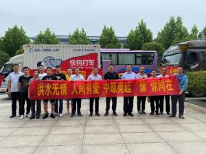 洪水無(wú)情 人間有愛(ài) 中原奧起“豫”你同在