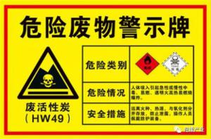 危險廢物污染防治責(zé)任信息公示