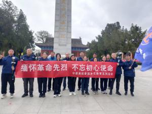 緬懷革命先烈 不忘初心使命—中原奧起愛國主義教育系列活動