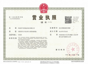 營業(yè)執(zhí)照